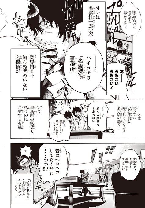 まったく最近の探偵ときたらのtwitterイラスト検索結果 古い順