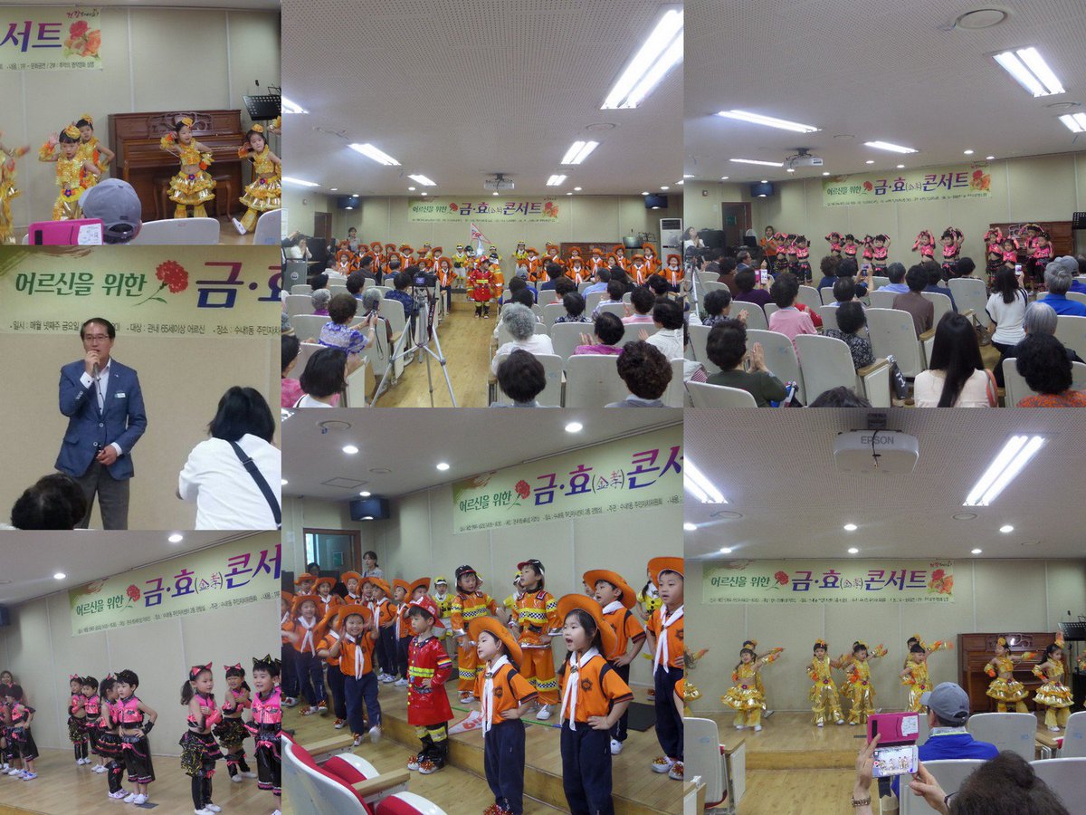 #성남시 수내동어린이집
수내1동 주민센터에서 열린 ‘어르신들을 위한 금효(金孝)콘서트!’ 수내동 6,7살 형님들은 각자의  율동과 춤, 개성과 매력을 뽐내며, 어르신들에게 행복 바이러스를 가득 전해드렸답니다♡