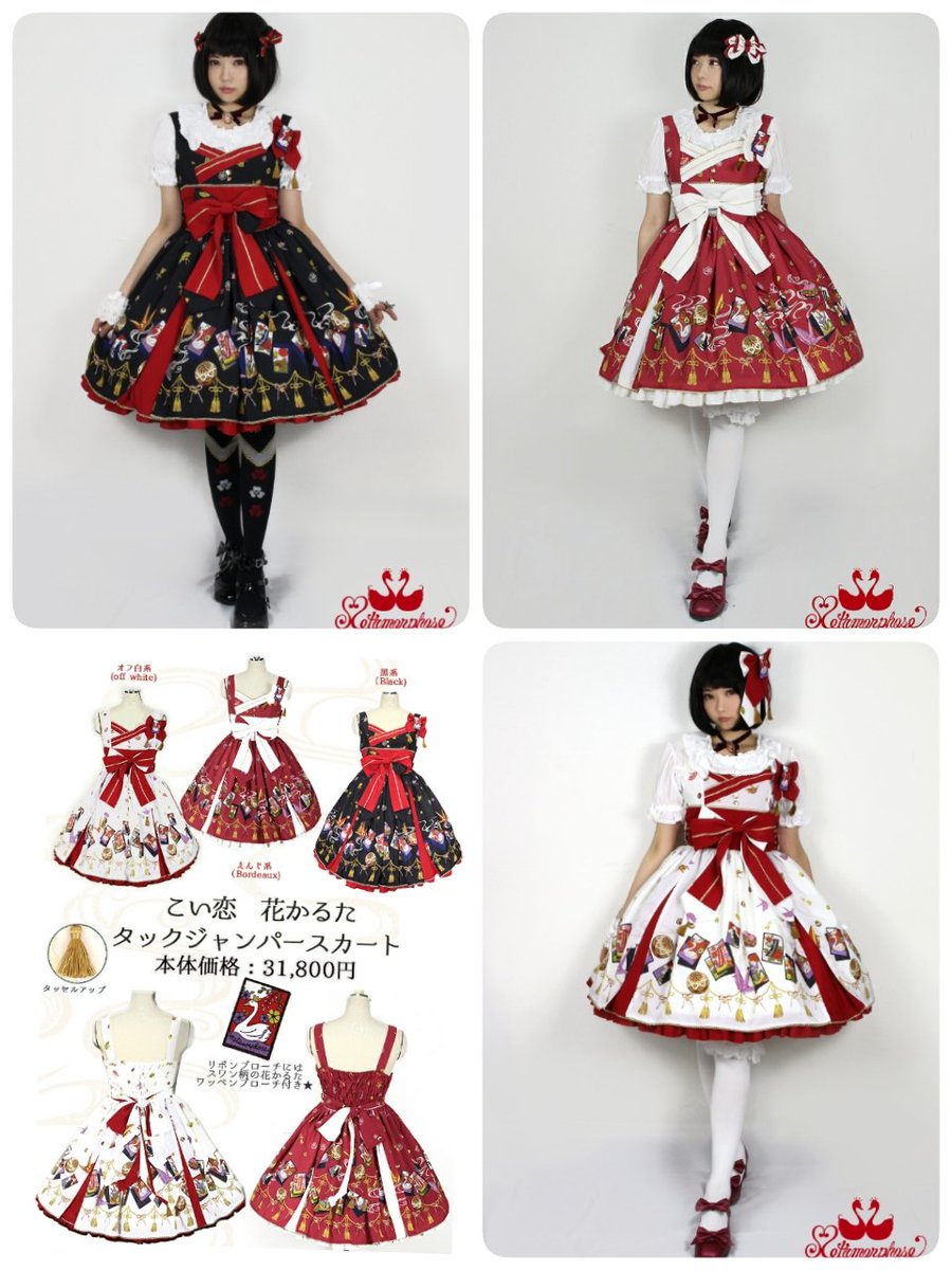 morphose こい恋花かるた 白タックJSKセット morphose こい恋花かるた