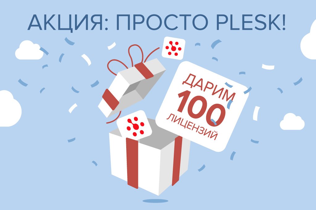 SimpleCloud_ru's tweet photo. Небольшой слив - с понедельника будут раздавать бесплатные лицензии Plesk! Но мы вам ничего не говорили, тсссс.... https://t.co/0x9joYHUQp