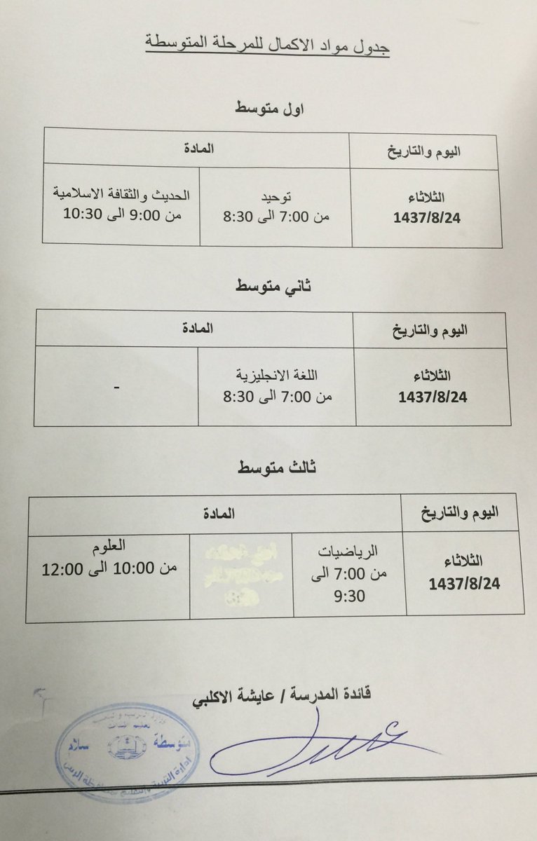 Salamschool_'s tweet photo. جدول مواد الأكمال للمرحلة المتوسطة * https://t.co/80uYlycyt8