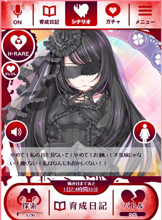 黒姫 Moe 病んでミック Magatuhime Twitter