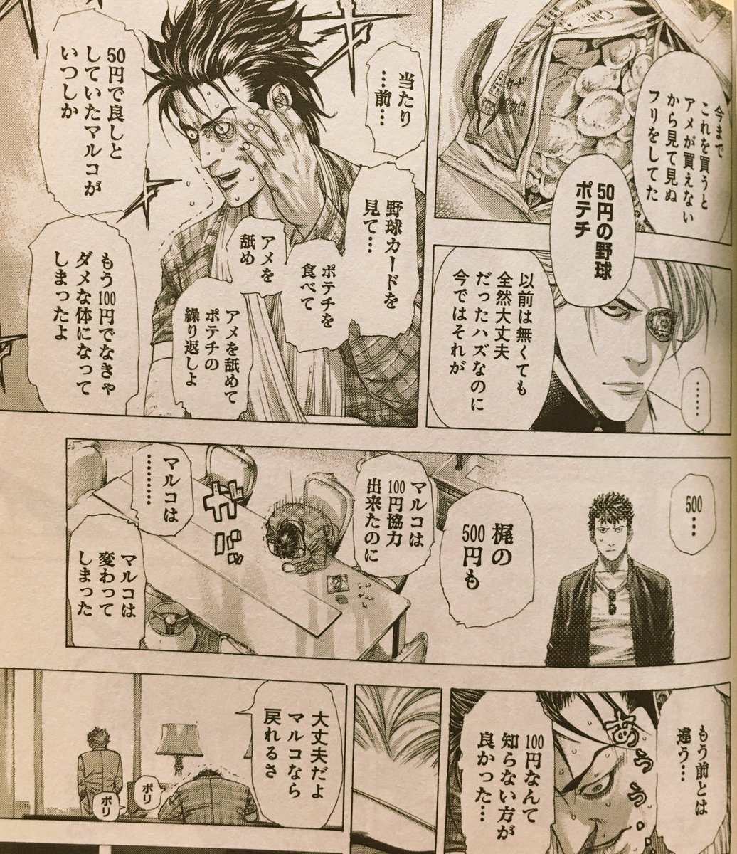 嘘 喰い マルコ 漫画 嘘喰い4 感想 Www Dfe Millenium Inf Br