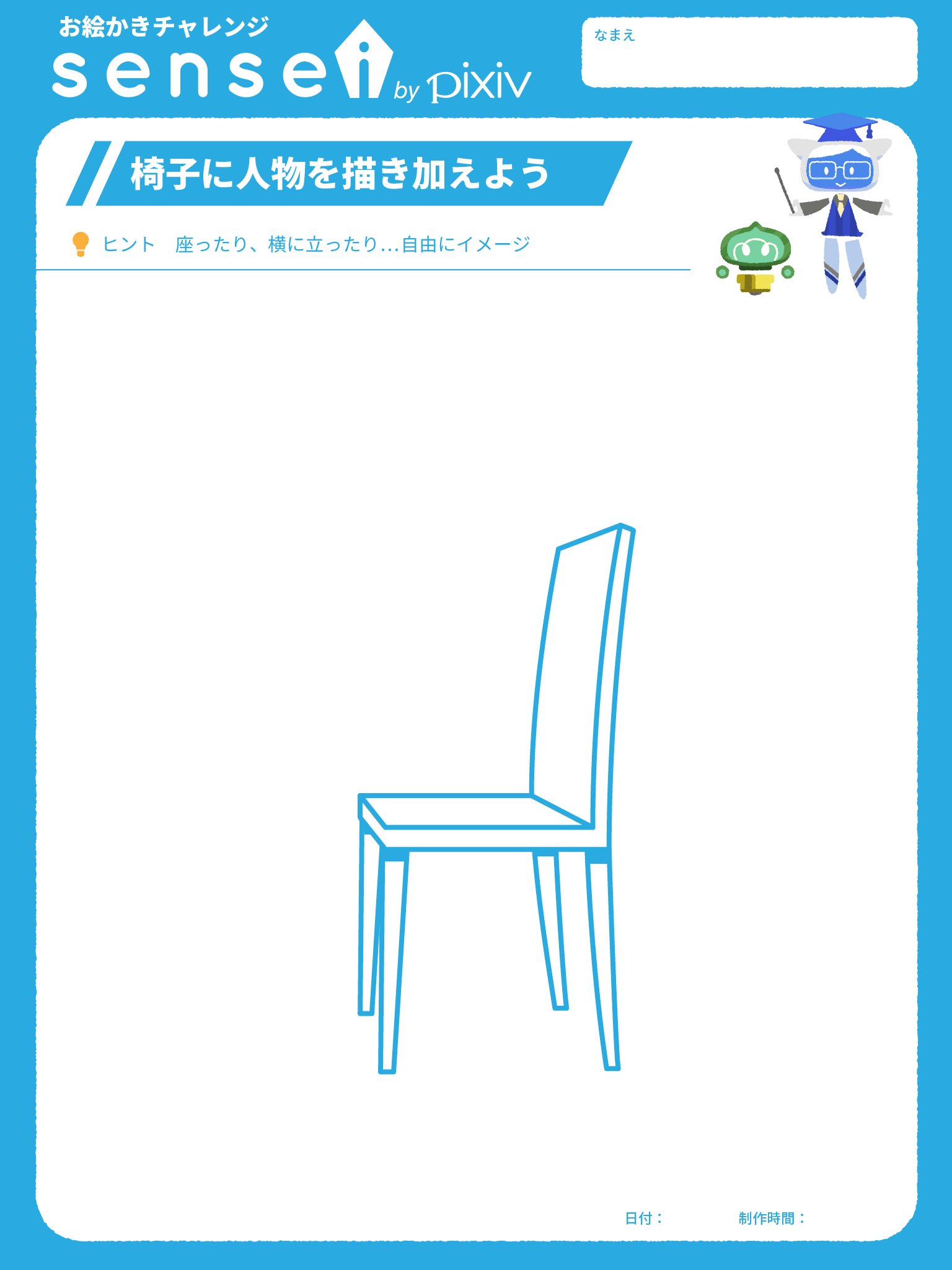 Pixiv描き方 Sensei Twitterissa Senseiお絵かきチャレンジ 今日の練習お題は 椅子に人物を描き加えよう です Pixiv Sketchから投稿してみましょう T Co Yqafujlxbr 椅子と人 Sensei Pixiv