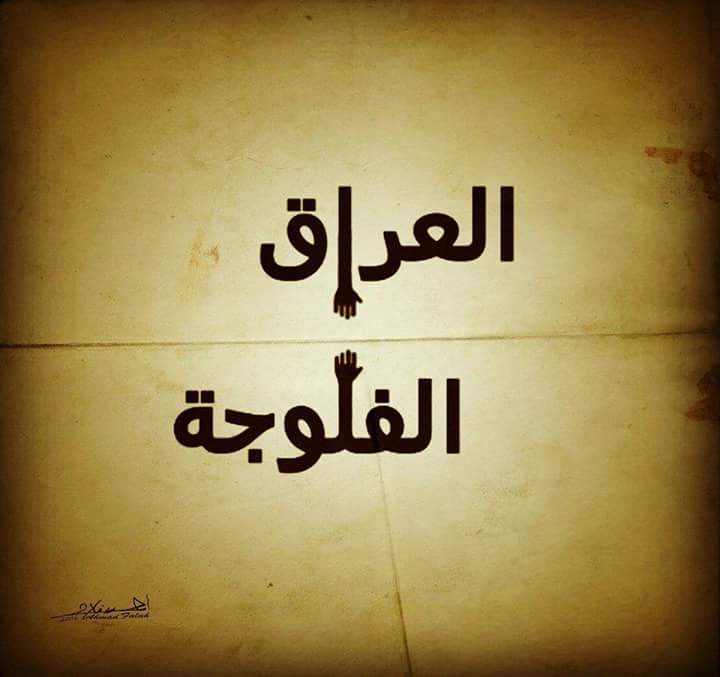 reemhamid3's tweet photo. #عراقي_يا_تويتر https://t.co/rjULkUC02t