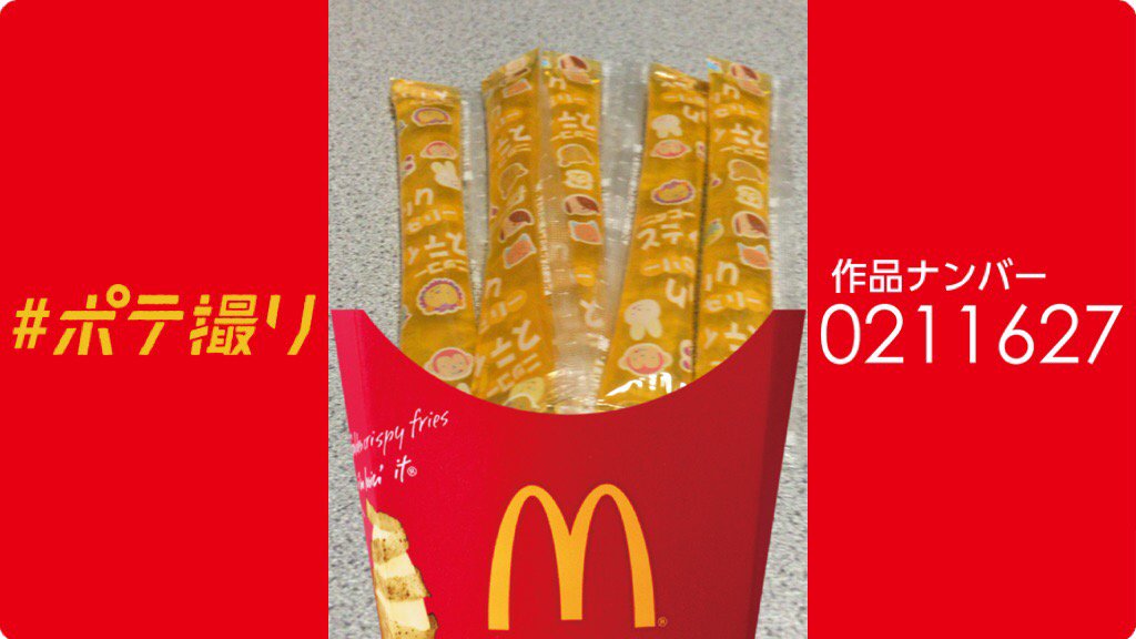 taka62083's tweet photo. ゼリーポテト🍟 https://t.co/5DbVDRbJoc