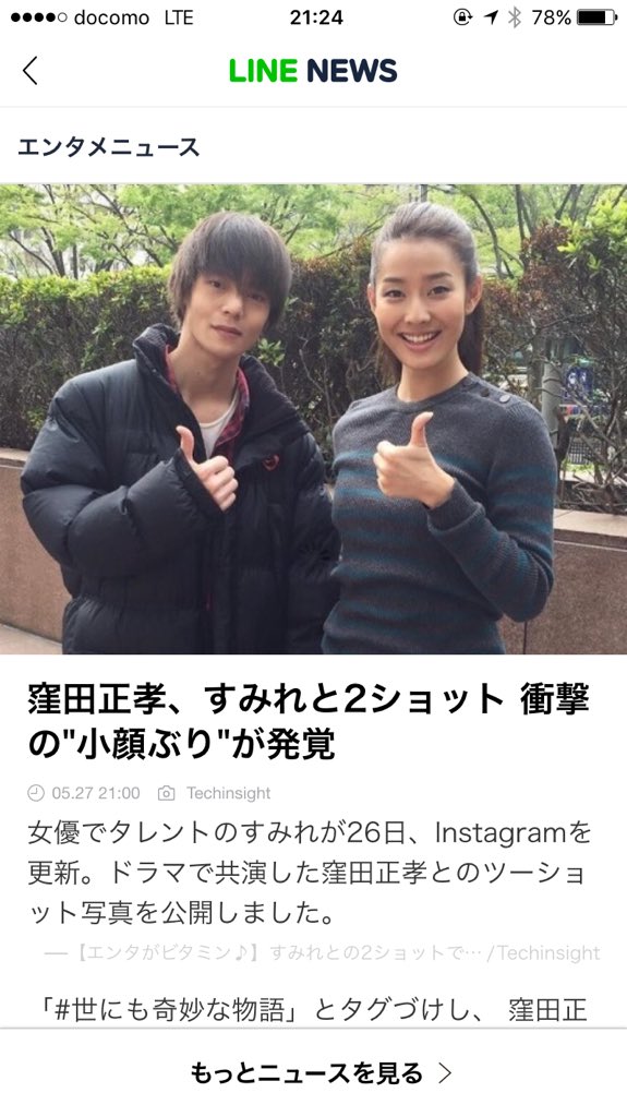 窪田正孝垢 Yuki A Twitteren 窪田くんがlinenewsにきたーー やばいね 小顔のことが取り上げられていたけど そんなことは知ってるよ やけど やっぱ小さい そんでカッコいい 窪田正孝 まさらーさん 窪田正孝垢 Yuki A Twitteren 窪田くんがlinenewsにきたーー やばいね 小顔のことが取り上げられていたけど そんなことは知ってるよ やけど やっぱ小さい そんでカッコいい 窪田正孝 まさらーさん