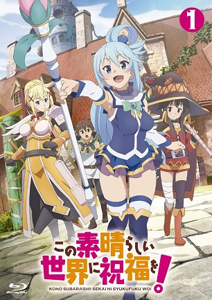 このすば アニメ1期 2期 Ova を無料で全話見る 安心の方法 アニメおすすめラボ