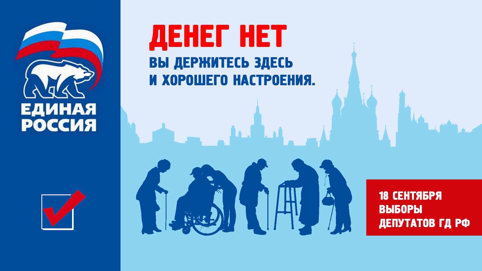 Мы Единая Россия плакат
