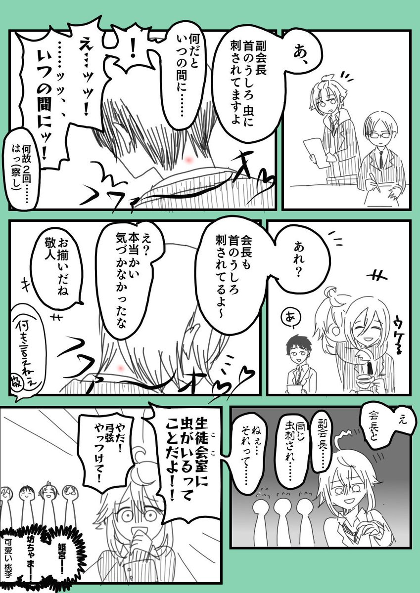 事前下書き30分&遅刻で1h40mドロになりました。すみません。「おそろい」
#敬英深夜の創作一本勝負 
