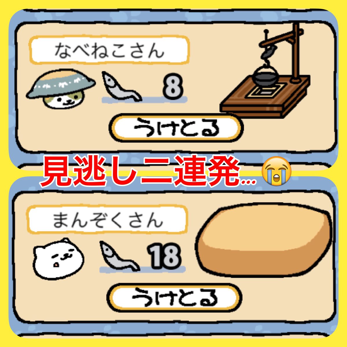 ツ カ Pa Twitter またお帰りになられた後だった ねこあつめ なべねこさん いろり 囲炉裏 まんぞくさん ビッグクッション 見逃し二連発