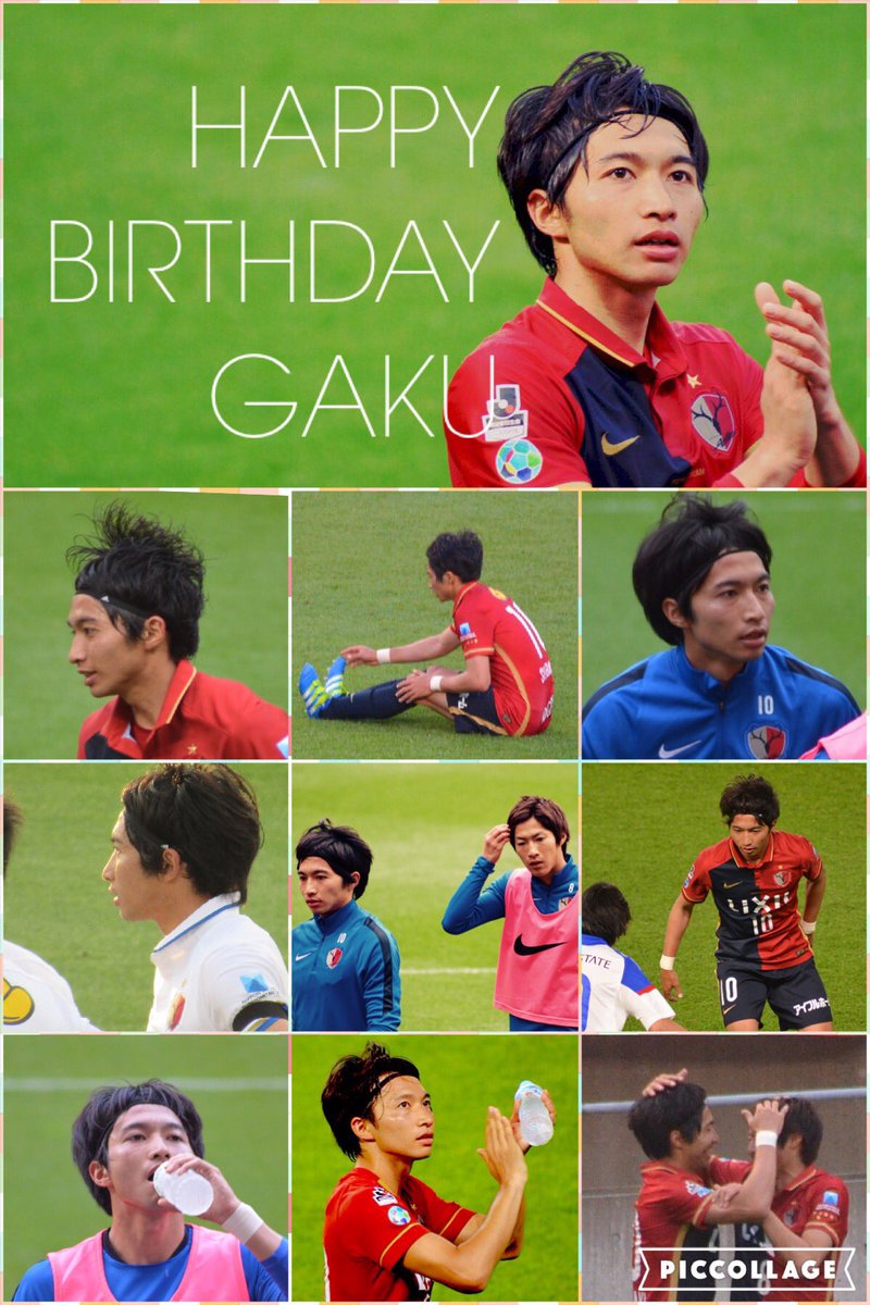 柴崎岳生誕祭 柴崎岳生誕祭