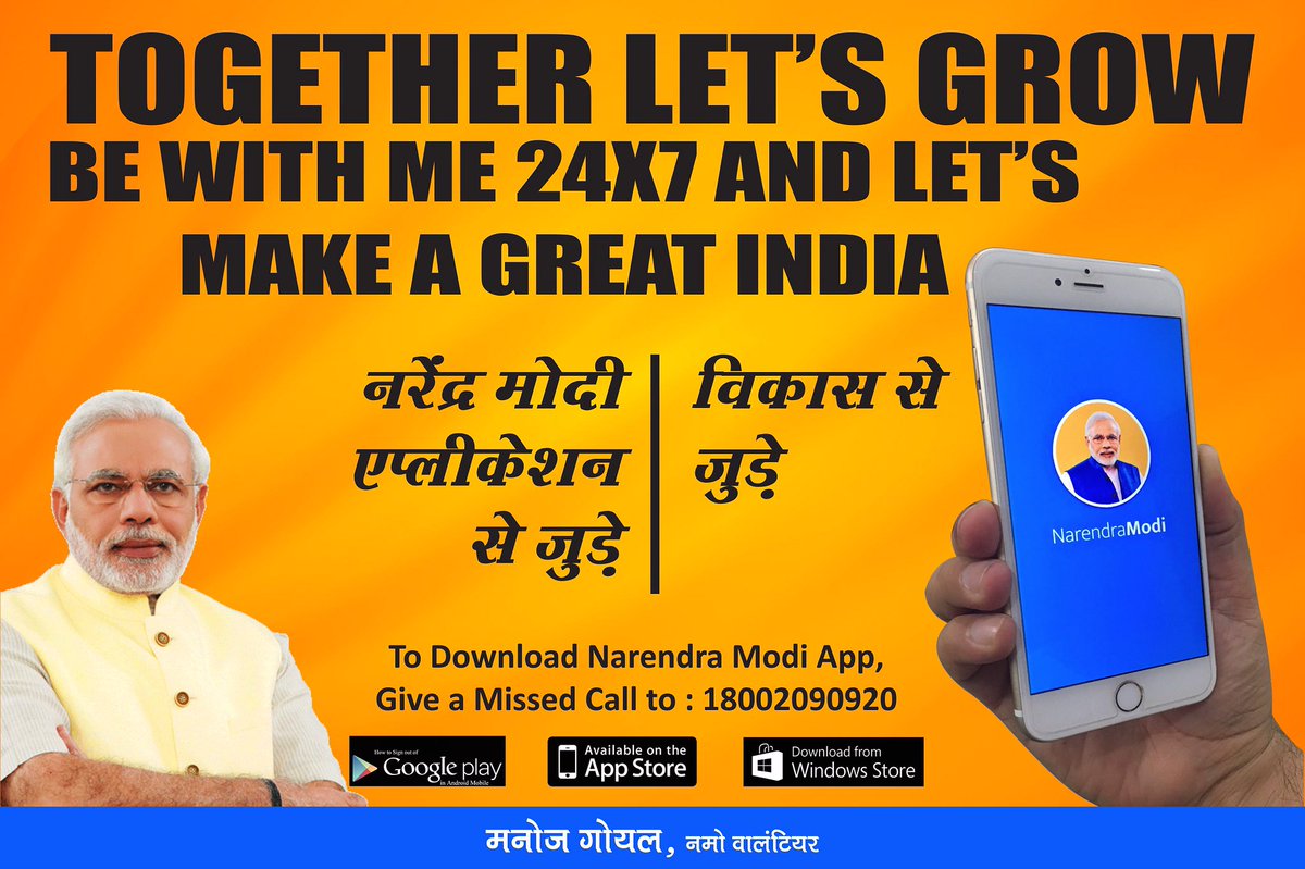 ManojGoelBJP's tweet image. नरेंद्र मोदी ऐप्लिकेशन से जुड़ें..विकास से जुड़ें ☎️Missed Call to:18002090920
#ModiApp #Modi #BJP #2YearsOfModiGovt