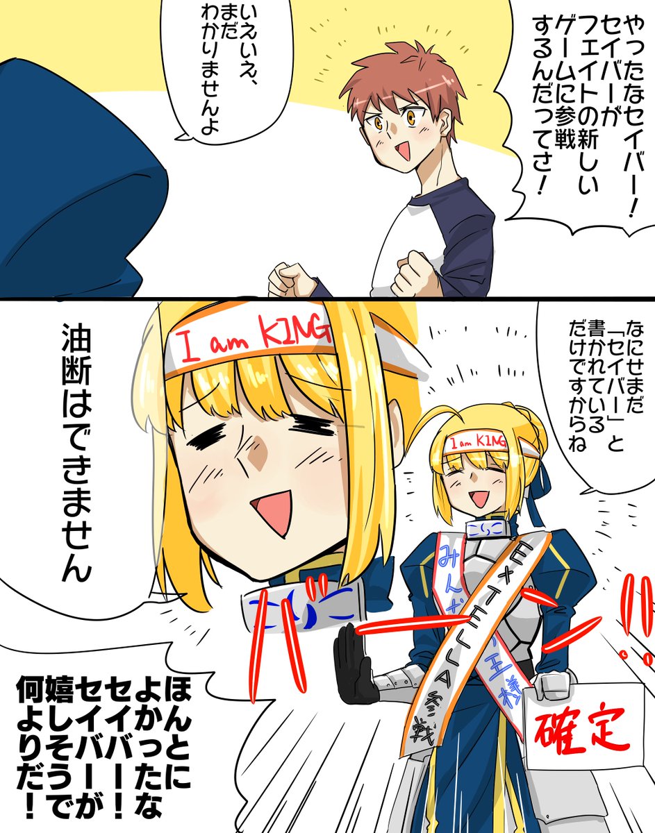 セイバー参戦の漫画修正しました 