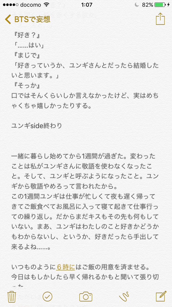 Twitter पर Kape Btsで妄想 Kape物語 ユンギ 婚約者 Part 2 とりあえずユンギと同棲したいよね