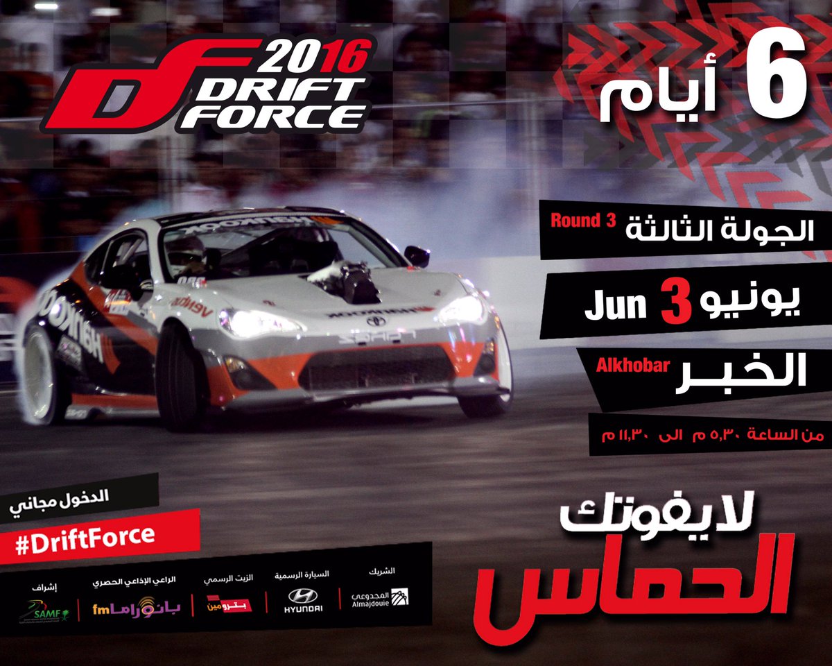 driftforcenet's tweet photo. #درفت_فورس ٢٠١٦ #المجدوعي #هيونداي #الدمام #الخبر #الشرقية 
#DriftForce 2016  #almajdouie #hyundai #drift #drifting https://t.co/kzVRJzhI92