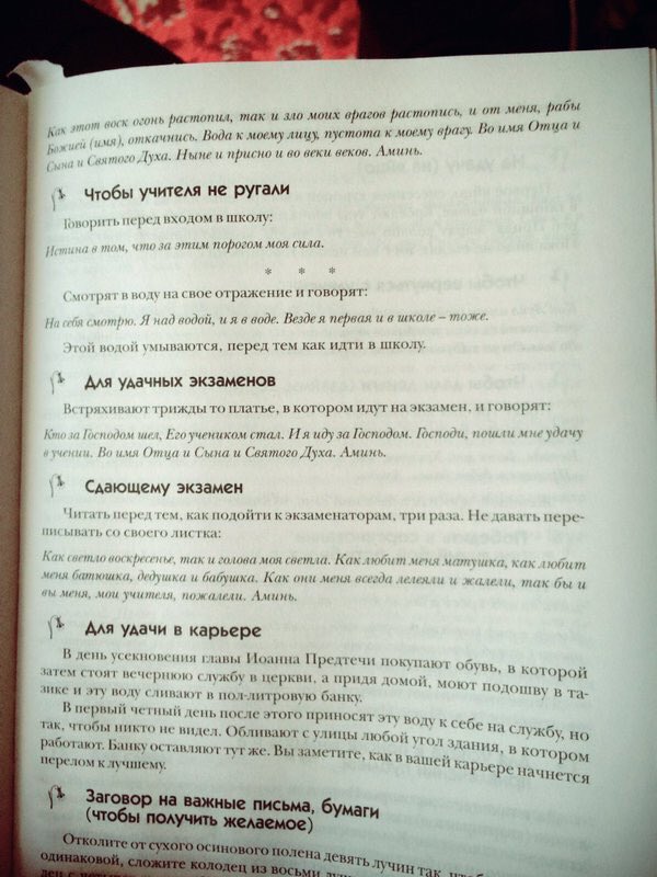чтобы хорошо сдать экзамен заговор. заговор на сдачу экзамена читать. молитва на славу экзамена. заговор на хорошую сдачу экзамена.