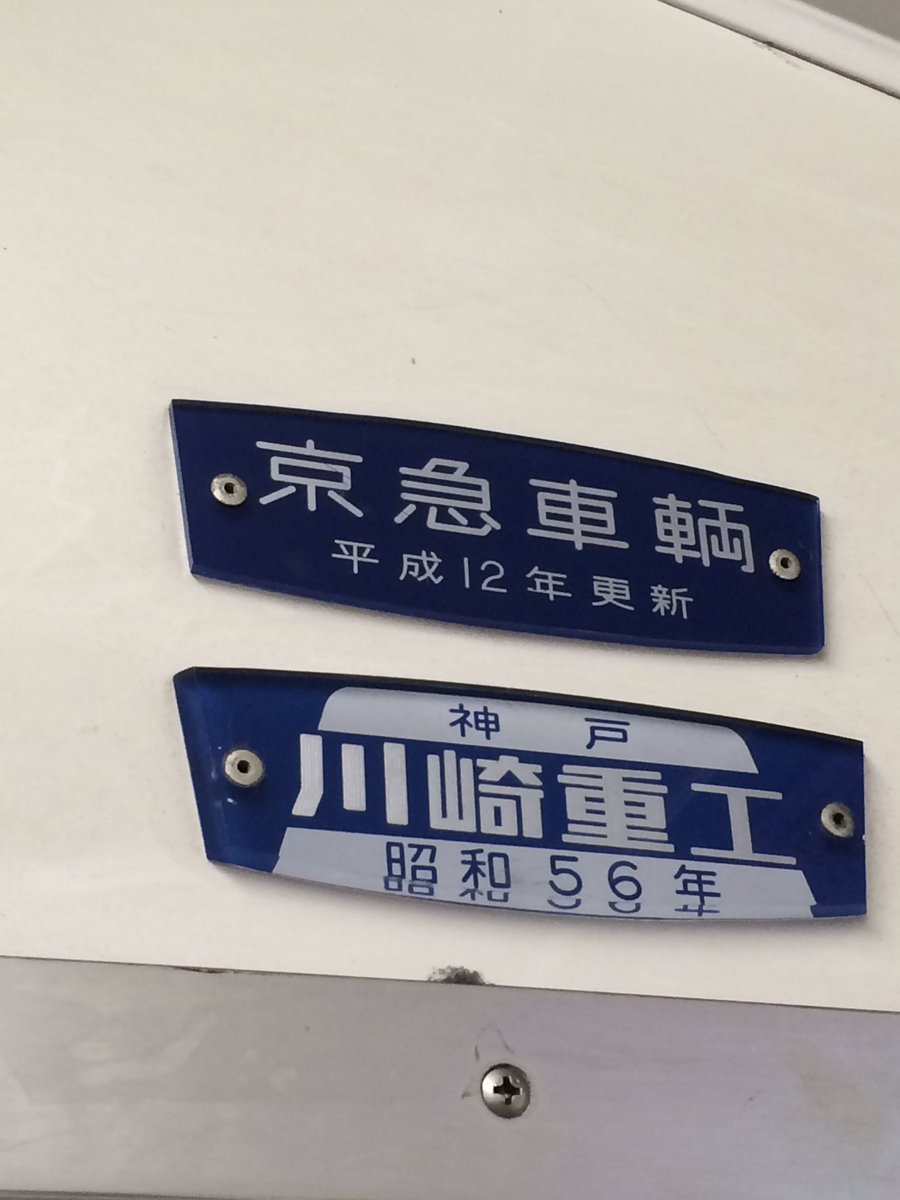 鉄道車両銘板アーカイブス (@niconeiban) / Posts / X