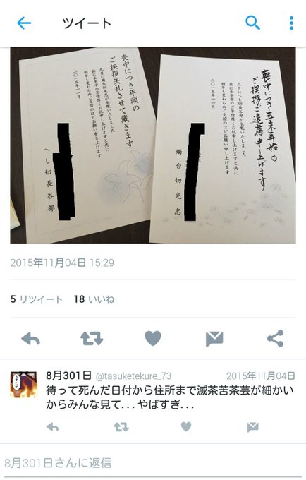 とうらぶ 無断で所蔵元の住所等を使用した喪中ハガキを送り合い喜んで