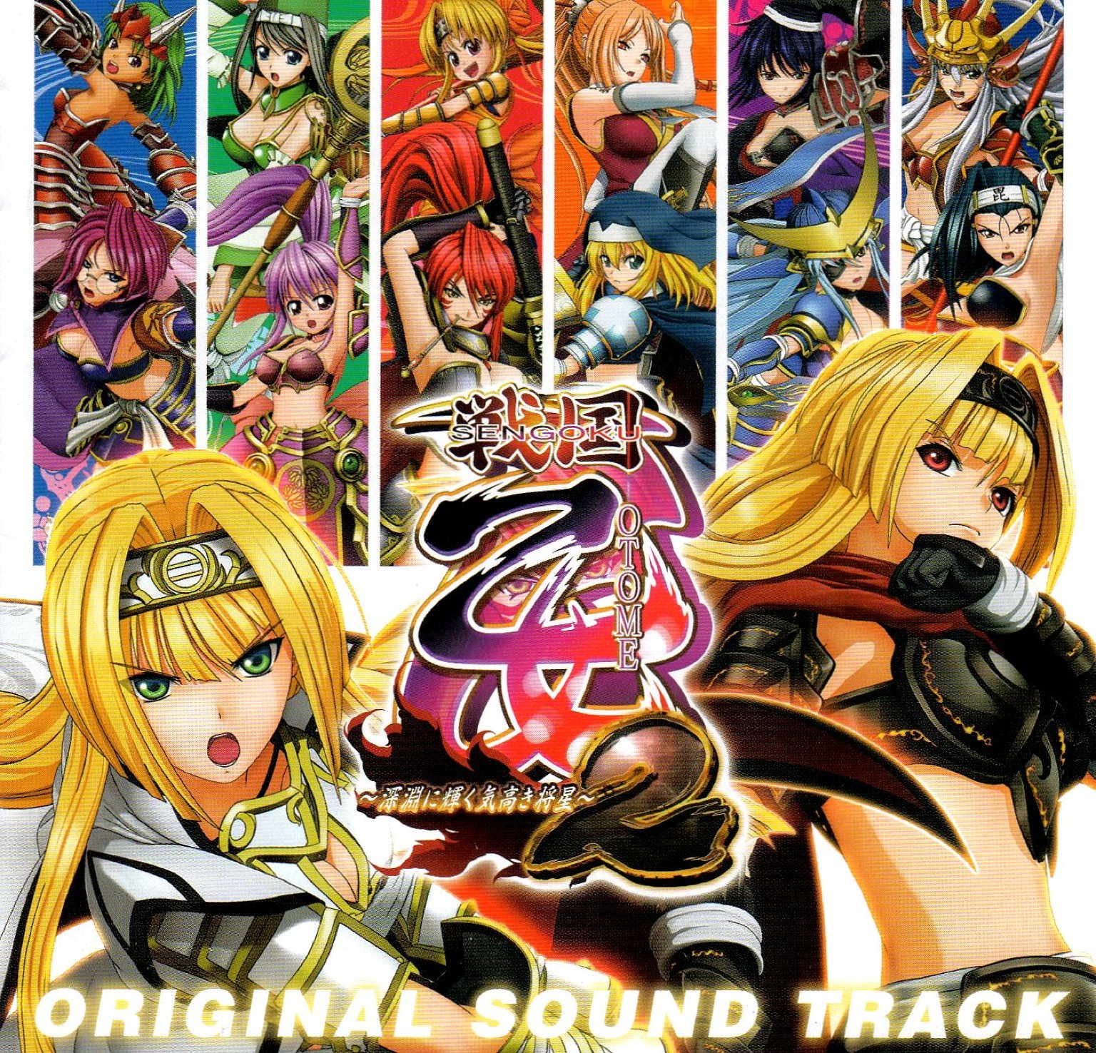 戦国乙女2～深淵に輝く気高き将星～ 戦国乙女2 深淵に輝く気高き将星 スロット実機 買取致しました