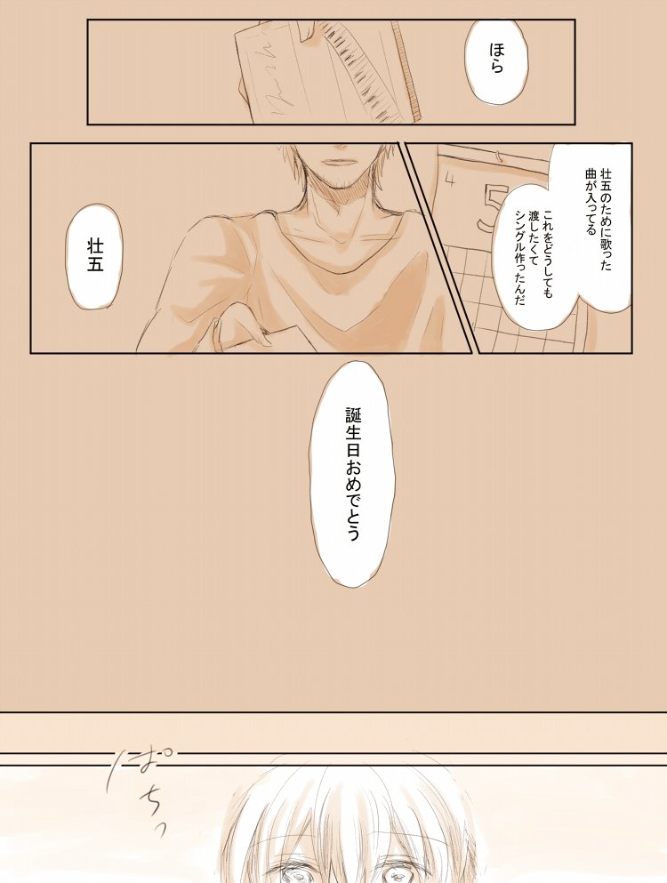 そーちゃんお誕生日おめでとう #逢坂壮五生誕祭2016 続きます 
