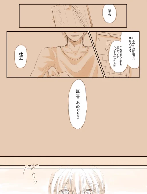 そーちゃんお誕生日おめでとう #逢坂壮五生誕祭2016 続きます 
