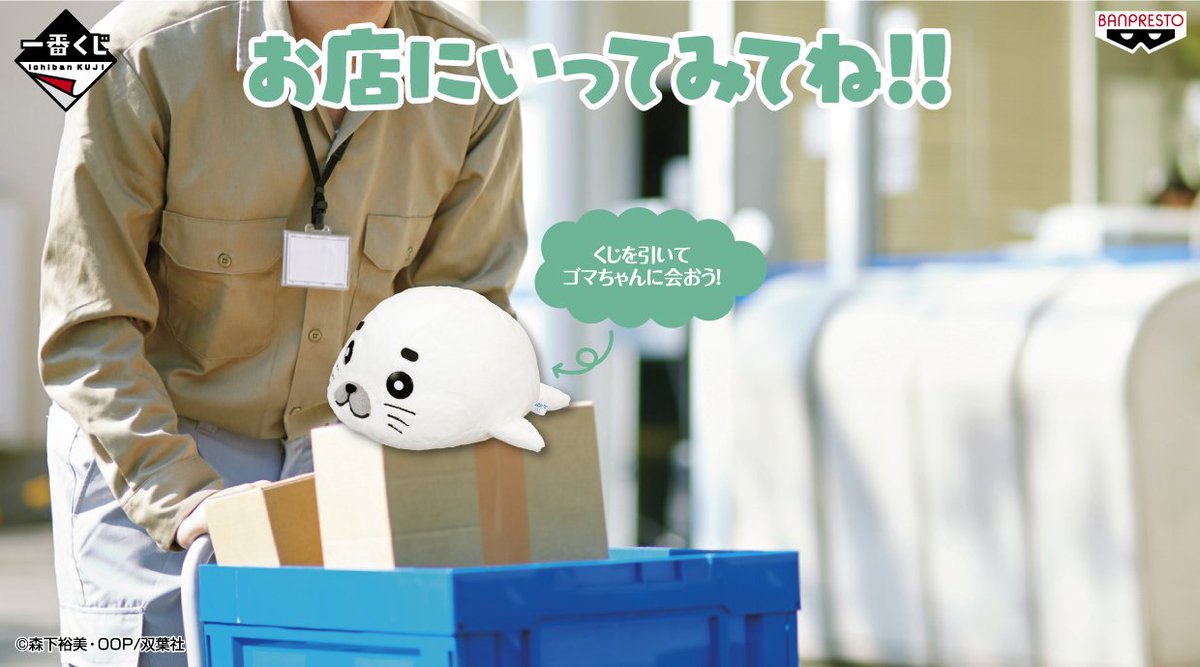 一番くじ Bandai Spirits در توییتر 販売中 一番くじ少年アシベ ゴマちゃんがいっぱい 出没 ゴマちゃん ツイッターキャンペーンは31日まで フォロー Rtでゴマちゃんがいっぱいセットに応募ttp Bpnavi Jp T Ashibe2 02 一番くじゴマちゃん 一番くじ Bandai Spirits در توییتر 販売中 一番くじ少年アシベ ゴマちゃんがいっぱい 出没 ゴマちゃん ツイッターキャンペーンは31日まで フォロー Rtでゴマちゃんがいっぱいセットに応募ttp Bpnavi Jp T Ashibe2 02 一番くじゴマちゃん