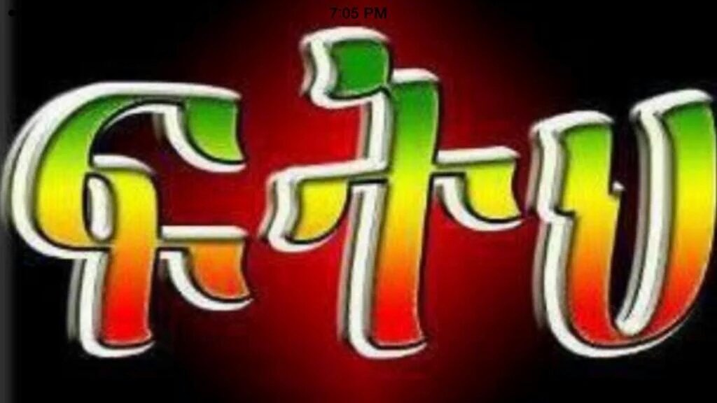 ያረብ               ያረብ