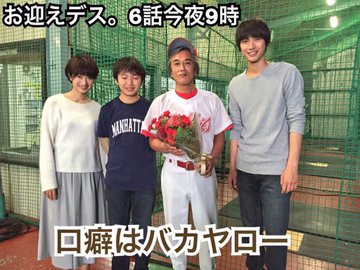 ひき逃げ騒動の森カンナがお迎えデス ６話で上原真理役で登場 ドラマのキャスト俳優 ロケ地 衣装等 三本の矢