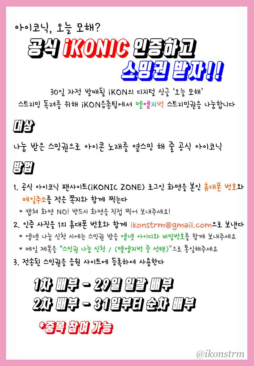 iKON 음원 총공 연합팀 tweet media