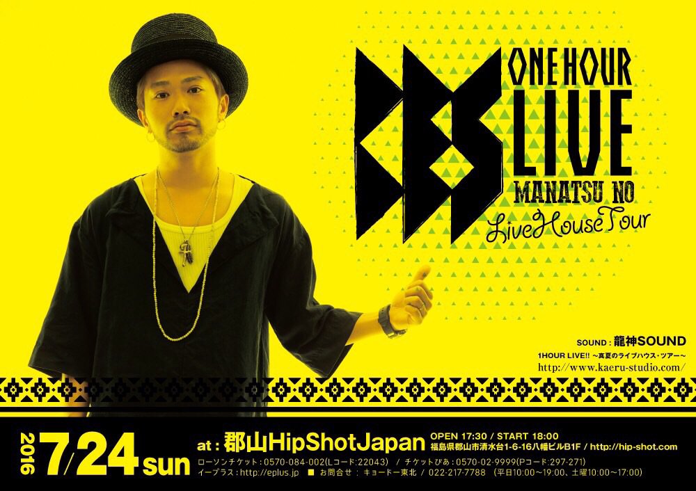BES_OFFICIAL's tweet image. 東北の人集合です！

真夏のライブハウス・ツアー～福島
7/24(日)郡山Hip Shot japan
前売3500円
ローチケ 0570-084-004 (Lコード:22043)
l-tike.com/d1/AA02G01F1.d…