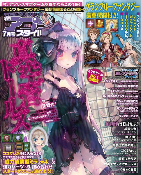 真空管ドールズ Sur Twitter 雑誌掲載情報 本日発売の アプリスタイル7月号 で真空管ドールズが表紙と巻頭で紹介されています また ドールなどが手に入るシリアルコードも附属しますので 書店で見かけた際にはぜひよろしくお願いいたします 真空管ドールズ