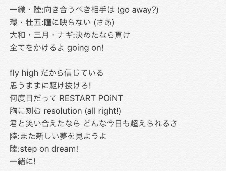 ちたん ネタバレ Restart Pointerの歌詞とパート分け 修正版 1回目 聞き取っただけですし Bメロのユニゾンは陸と三月 ナギが いる って程度なので あとは何となくです 間違いまだありそうです 大目に見て 笑 ちたん ネタバレ Restart Pointerの歌詞とパート分け 修正版 1回目 聞き取っただけですし Bメロのユニゾンは陸と三月 ナギが いる って程度なので あとは何となくです 間違いまだありそうです 大目に見て 笑