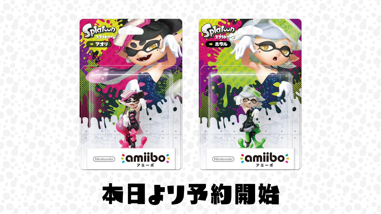 Splatoon スプラトゥーン お待たせしました シオカラーズのamiiboが本日から予約解禁となる アオリ ホタルの各単品とシオカラーズの2体セットで発売だ シオカライブ のジオラマと一緒に飾ればイカの世界のライブステージをお