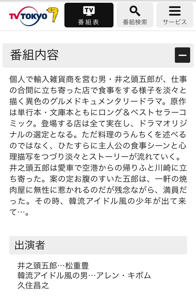 孤独のグルメ情報 非公式アカウント على تويتر このあと11時3分より Season1第8話 神奈川県川崎市八丁畷の一人焼肉 が始まります 伝説のうおォン回 お見逃しなく W 孤独のグルメ テレビ東京