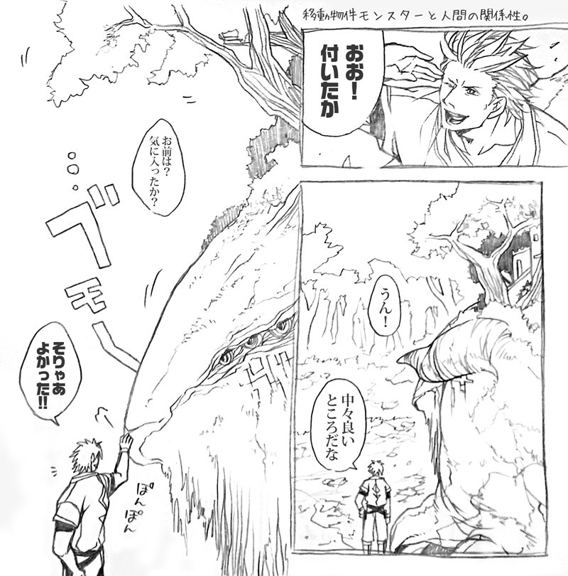 Reng のんびり創作 勢いで3コマ漫画 も描いたし 移動物件モンスターちゃんの魅力を乗せておきます あなたの描く巨大 人外と人間のイラストがみたい
