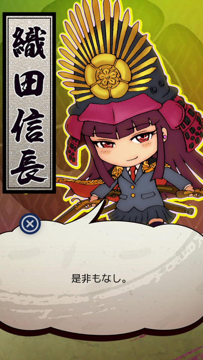 O Xrhsths 兜むすめ 初代生徒会長 織田信長 Sto Twitter Pr 戦国武将が女子高生となって 格言を現代風に言い放つ 兜むすめ Appstore T Co Xudwa2dlka Googleplay T Co Tswxbwezfr 兜むすめ 織田信長 O Xrhsths 兜むすめ 初代生徒会長 織田信長 Sto Twitter Pr 戦国武将が女子高生となって 格言を現代風に言い放つ 兜むすめ Appstore T Co Xudwa2dlka Googleplay T Co Tswxbwezfr 兜むすめ 織田信長