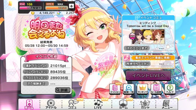 デレステ 明日また会えるよね 最終ボーダーと推移の考察 イベント結果発表 はぴすぷ