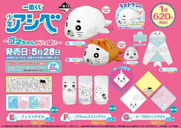 アニメイト札幌 V Twitter くじ情報 一番くじ 少年アシベ ゴマちゃんがいっぱい 販売中 とっても可愛いゴマちゃん のでっかいぬいぐるみはふわふわ生地になっとるポロ ラストワンのすやすやゴマちゃんも欲しポロ T Co Qv1em04pcj Twitter アニメイト札幌 V Twitter くじ情報 一番くじ 少年アシベ ゴマちゃんがいっぱい 販売中 とっても可愛いゴマちゃん のでっかいぬいぐるみはふわふわ生地になっとるポロ ラストワンのすやすやゴマちゃんも欲しポロ T Co Qv1em04pcj Twitter