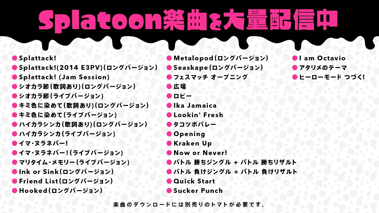 Splatoon スプラトゥーン 3ds バンブラp で ライブアレンジされたシオカラーズの楽曲が配信された 1周年記念に合奏してみるのはいかがだろうか デビュー版はおなじみ 元祖正調塩辛節 付きで無料配信中 他にもイカした楽曲がたくさん追加されて Splatoon スプラトゥーン 3ds バンブラp で ライブアレンジされたシオカラーズの楽曲が配信された 1周年記念に合奏してみるのはいかがだろうか デビュー版はおなじみ 元祖正調塩辛節 付きで無料配信中 他にもイカした楽曲がたくさん追加されて