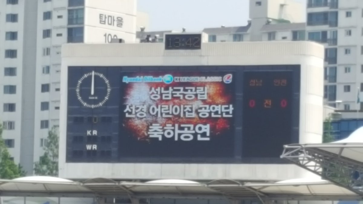 성남대인천 경기에서 선경어린이집아이들의 공연!!!!