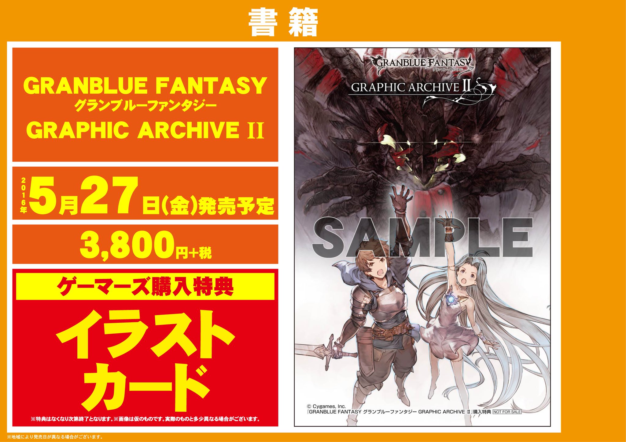 ゲーマーズ池袋店 Mixalive Tokyo 4f Store Mixa Sur Twitter 池袋 Granbluefantasy グランブルーファンタジー Graphic Archive Ii が絶賛発売中 中には十天衆や十二神将の姿にコラボレーションキャラまで これは見逃せない グラブル ゲーマーズ池袋店 Mixalive Tokyo 4f Store Mixa Sur Twitter 池袋 Granbluefantasy グランブルーファンタジー Graphic Archive Ii が絶賛発売中 中には十天衆や十二神将の姿にコラボレーションキャラまで これは見逃せない グラブル