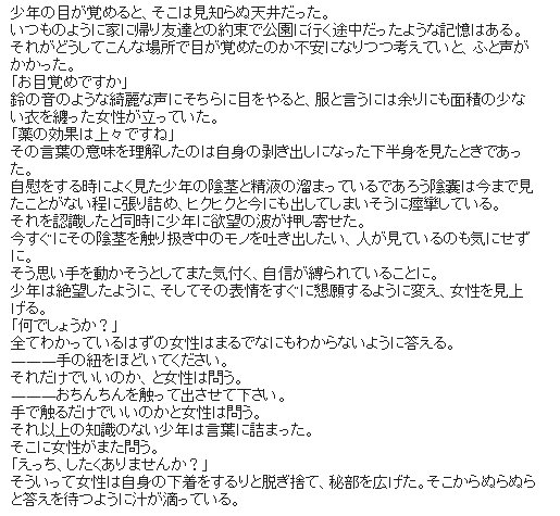 ショタを拉致する痴女 