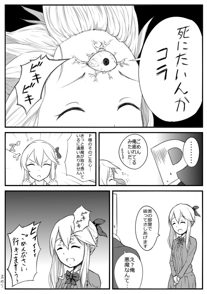 デレマスのクラリスの目が開く漫画描きました。 