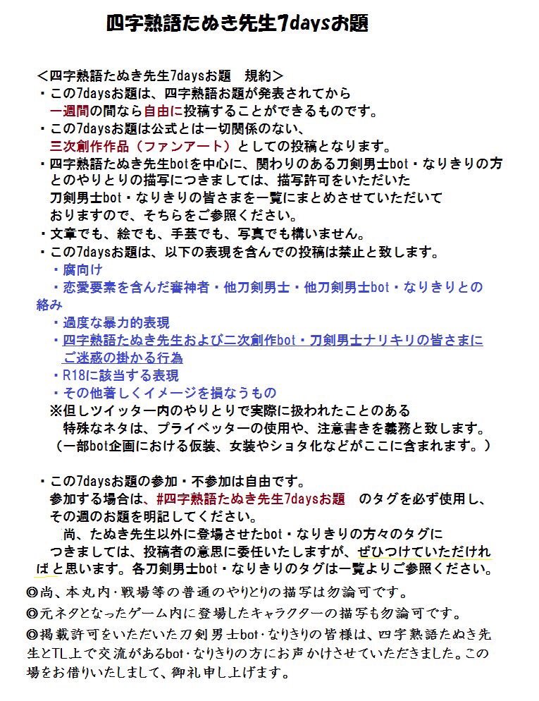 ট ইট র 四字熟語たぬき先生アンソロジー 第8回のお題は 焼肉定食 です 前回のお題を第6回と表記致しましたが 第7回の間違いでした 申し訳ありません お時間のある方はぜひご参加ください 四字熟語たぬき先生7daysお題