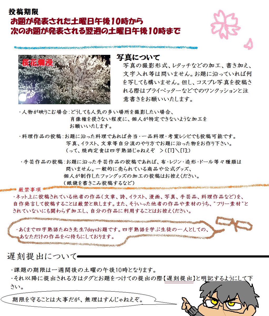 ট ইট র 四字熟語たぬき先生アンソロジー 第8回のお題は 焼肉定食 です 前回のお題を第6回と表記致しましたが 第7回の間違いでした 申し訳ありません お時間のある方はぜひご参加ください 四字熟語たぬき先生7daysお題