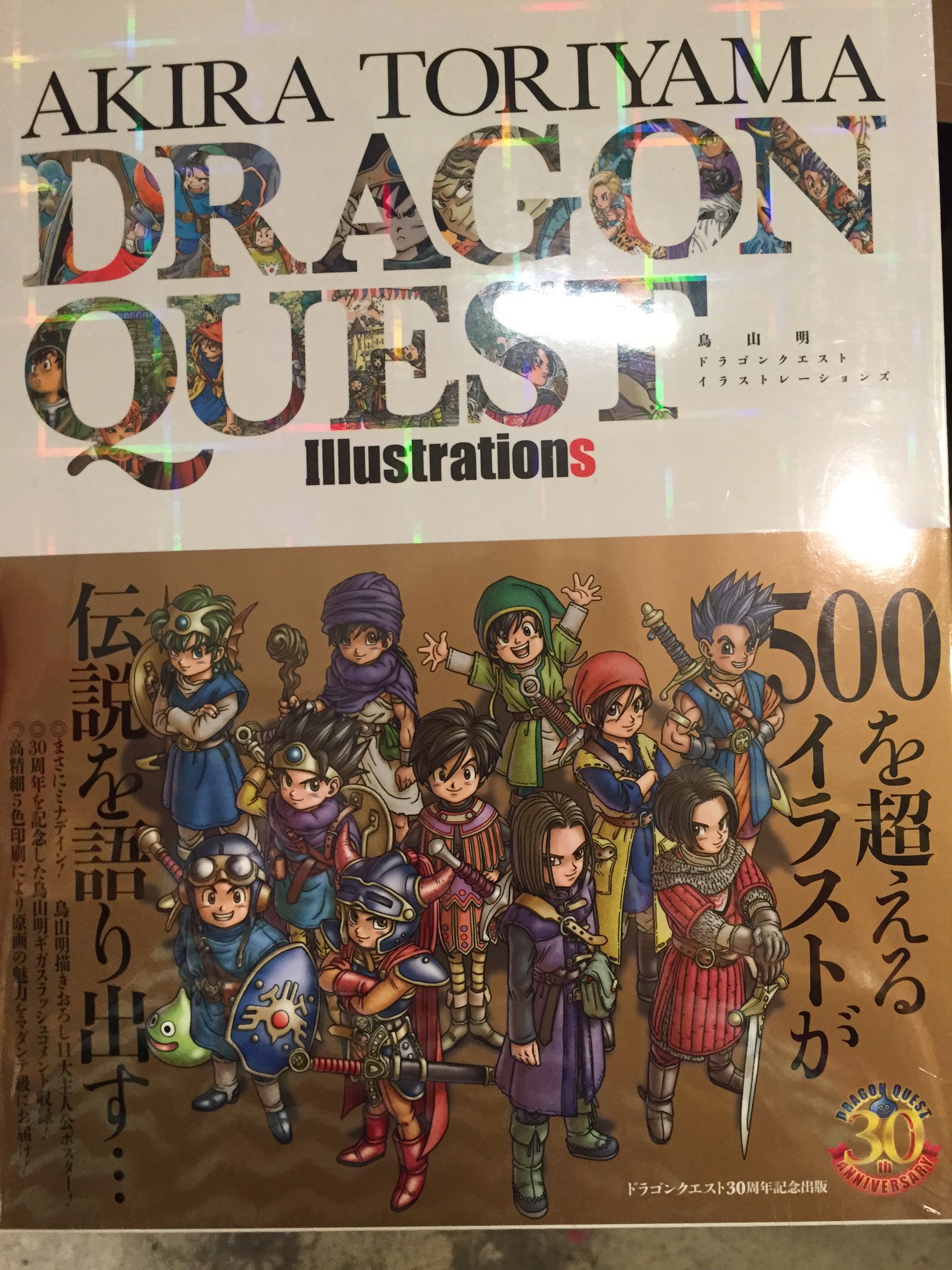 ヴィレッジヴァンガード新百合ヶ丘opa No Twitter 鳥山明 ドラゴンクエスト イラストレーションズ入荷してます ドラゴンクエストシリーズ 30周年を記念して 鳥山明先生の手により30年の間に描かれたドラゴンクエストのイラストから 500点以上を収録したイラスト集