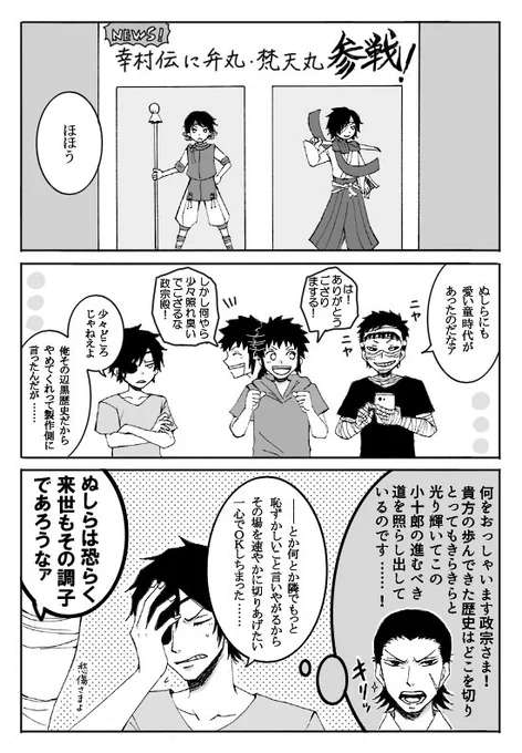 まるでだめなおおたに漫画【58】 ※現パロ 政宗「ah?来世も俺の隣にあいつがいるのは当然だろ」 大谷「われはぬしも大概だと思うわー」 