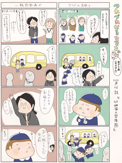 つれづれなるママちゃん~息子3歳(年少さん)~
第26話 幼稚園の登降園 