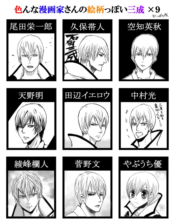 ところで3年くらい前に描いた色んな漫画家さんの絵柄っぽい三成×9を発掘したのでおいておきますね 